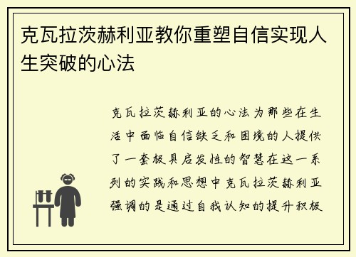 克瓦拉茨赫利亚教你重塑自信实现人生突破的心法 克瓦拉茨赫利亚教你重塑自信实现人生突破的心法