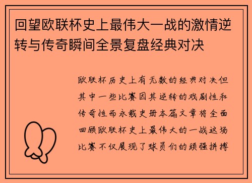 回望欧联杯史上最伟大一战的激情逆转与传奇瞬间全景复盘经典对决 回望欧联杯史上最伟大一战的激情逆转与传奇瞬间全景复盘经典对决